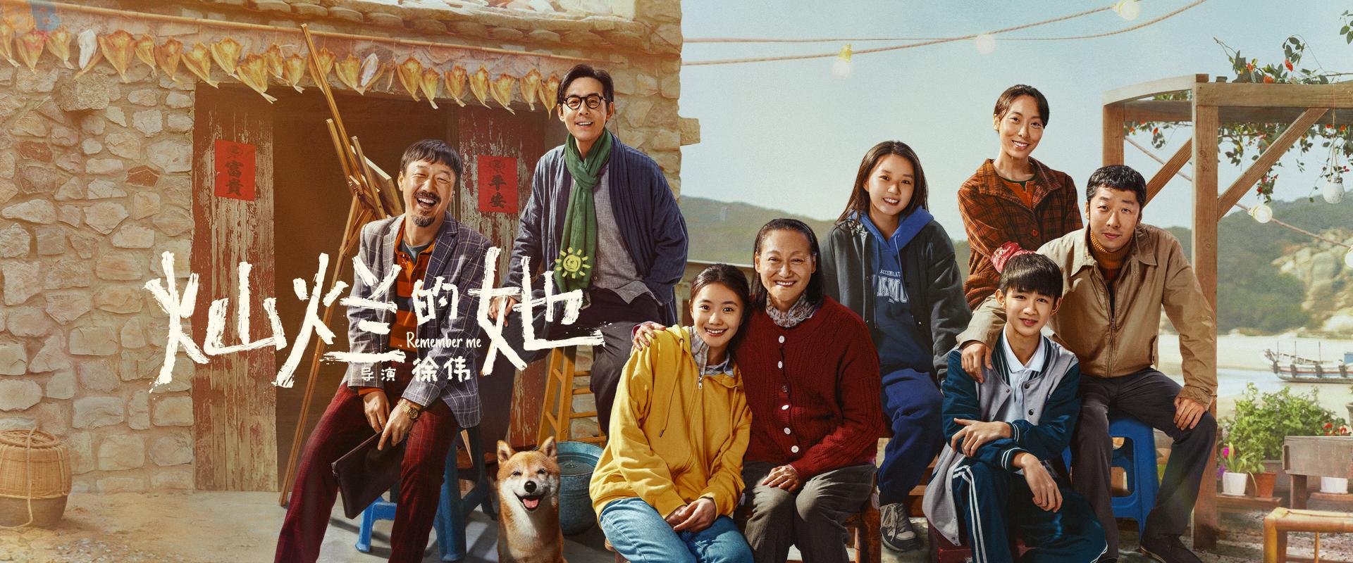 灿烂的她