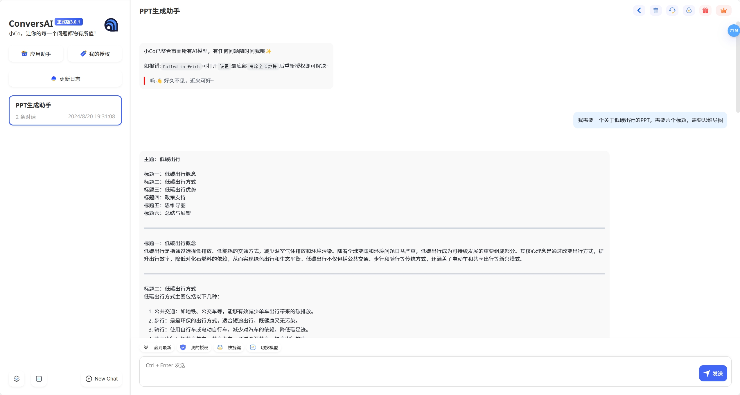 步骤2: 输入主题和内容要求
