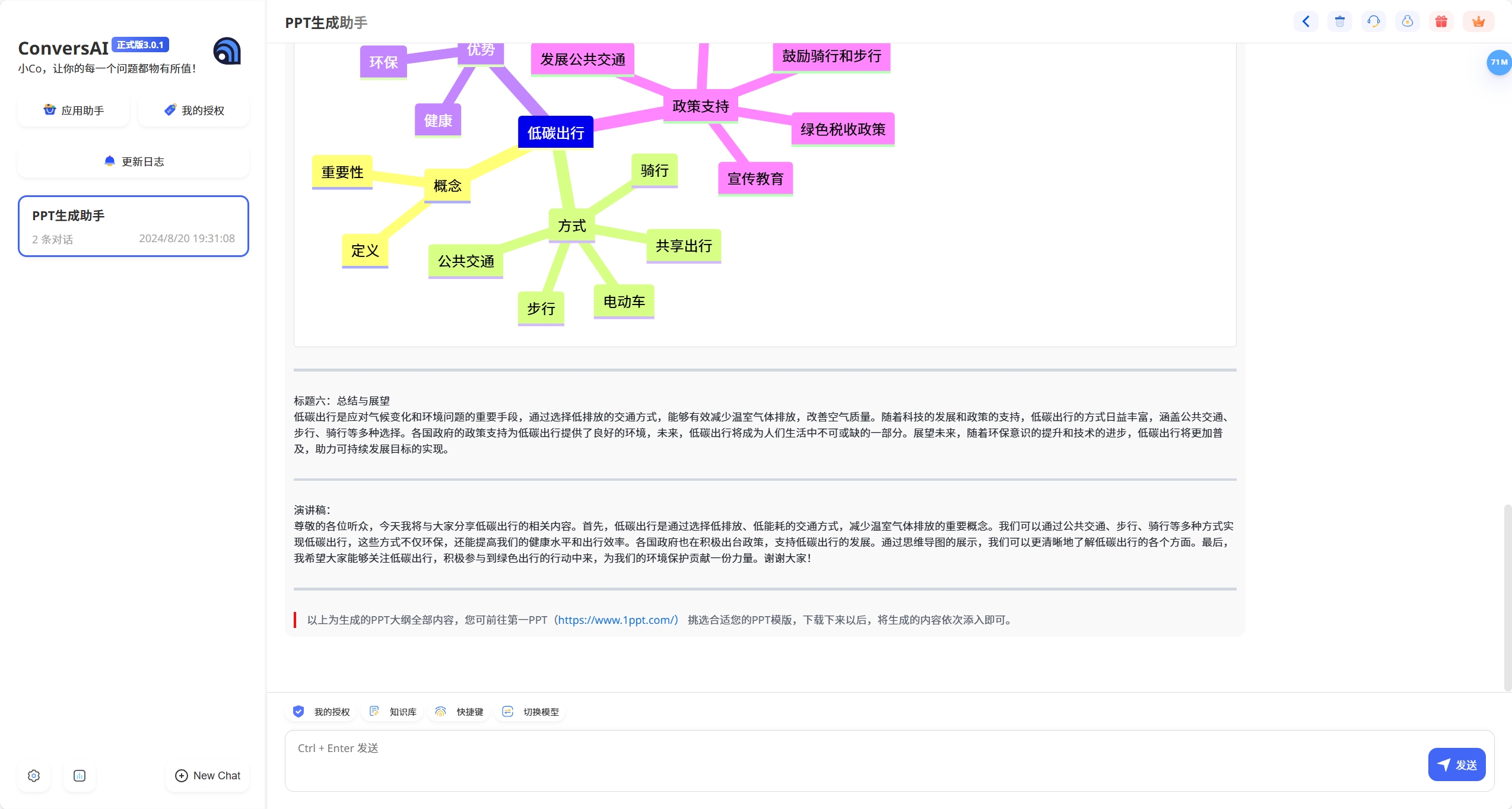 步骤3: 等待AI生成PPT大纲