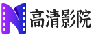 深层影院 - 最新电影热播电视剧免费在线观看全集完整版！