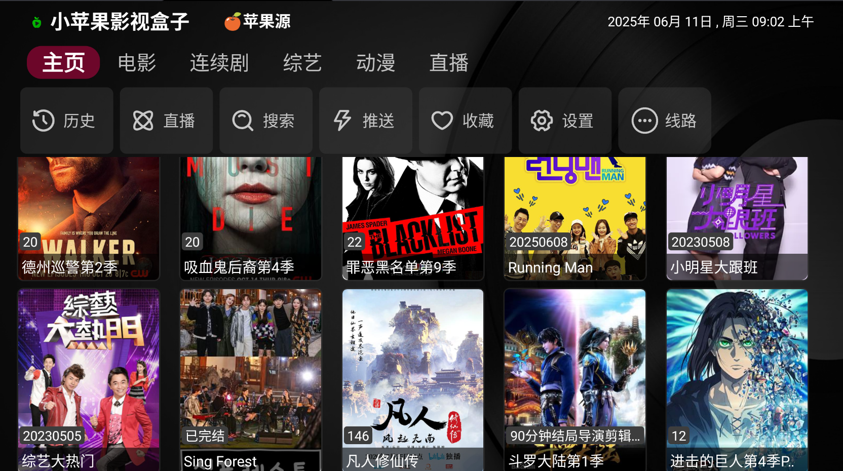 TV软件 小苹果影视盒子 v1.5.9